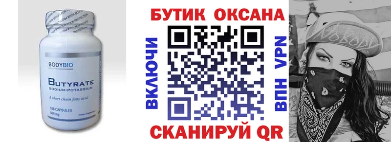 Бутират 1.4BDO  кракен маркетплейс  Кисловодск 