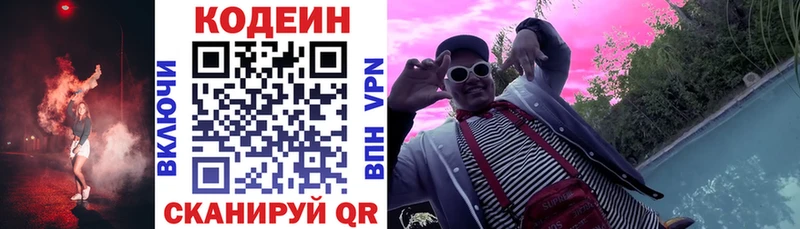 площадка состав  Кисловодск  Codein Purple Drank  omg ТОР 